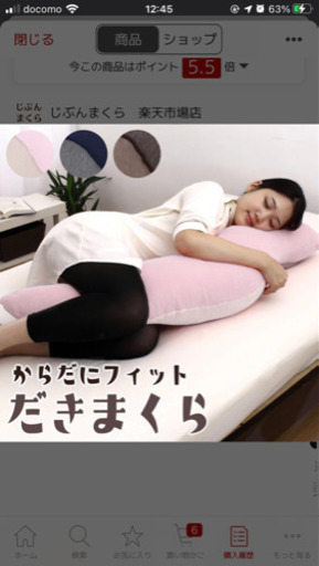 西川の抱き枕