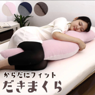 西川の抱き枕