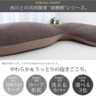 西川の抱き枕の画像