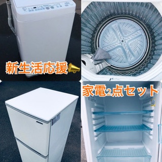 ★送料・設置無料★新生活応援・家電セット！冷蔵庫・洗濯機 2点セット✨