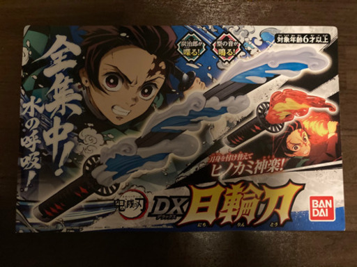 鬼滅の刃DX日輪刀【値下】