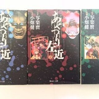 あやつり左近 全3巻の画像