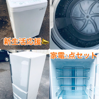 送料・設置無料★大型家電2点セット冷蔵庫・洗濯機☆新生活応援