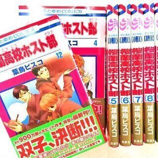 桜蘭高校ホスト部 4～10巻・12巻