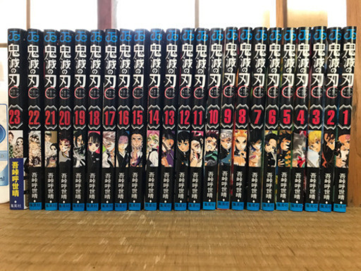 鬼滅の刃　全巻