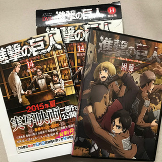 進撃の巨人　限定版　DVD＆コミック　単行本