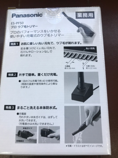 ?値下げしました。パナソニック　ES-PF50-K プロ　ウブ毛トリマー　本体以外新品未使用