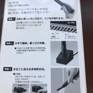 🆕値下げしました。パナソニック　ES-PF50-K プロ　ウブ毛トリマー　本体以外新品未使用の画像