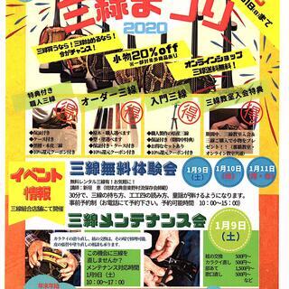 冬の三線まつり