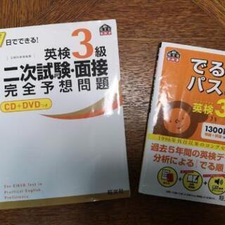 英検3級問題集