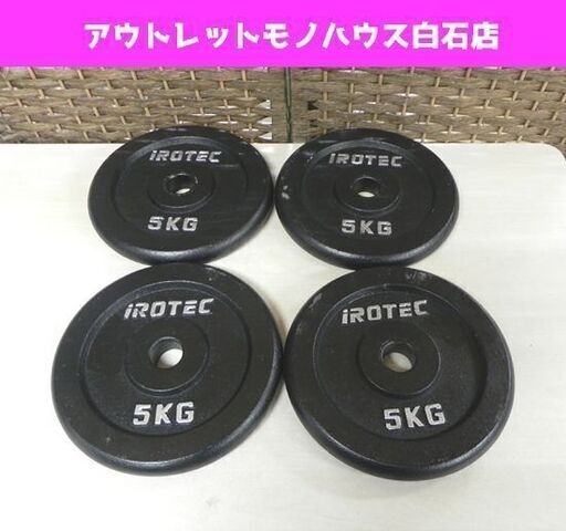 IROTEC アイロテック ダンベルプレート 5kg×4枚 計20kg 筋トレ