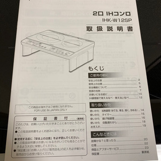 引取先決定★2口IHコンロ☆取説付き★の画像