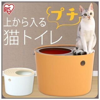 上から猫トイレ プチサイズの画像