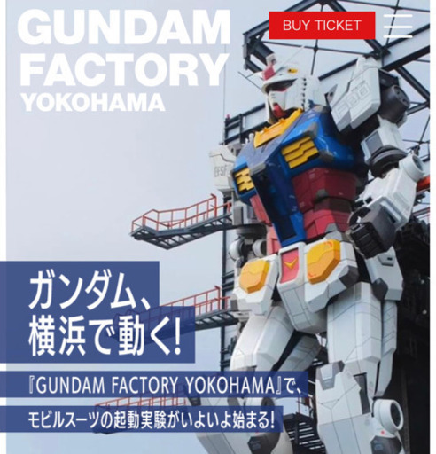 ガンダム横浜チケット2セット(入場券+dock券)(2021年1月29日)