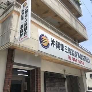 三線組合　三線教室(那覇)　個人レッスンの画像