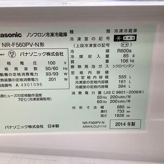Panasonic　パナソニック　6ドア冷蔵庫　NR-F560PV　2014年製　【トレファク　川越店】の画像