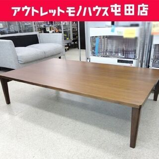 折りたたみ 座卓テーブル 幅150cm 大型 木製 テーブル ☆ PayPay(ペイペイ)決済可能 ☆ 札幌市 北区 屯田 