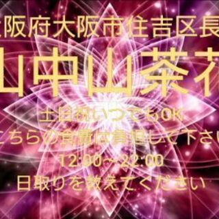 ◾長居駅◾住吉区長居ジモティー限定タロットカード占い一回2000円キャンペーン    の画像