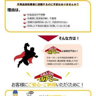 静岡発の不用品回収業者です！ - 静岡市