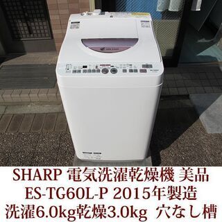 SHARP 全自動洗濯乾燥機機 洗濯6.0kg/乾燥3.0kg ES-TG60L-P