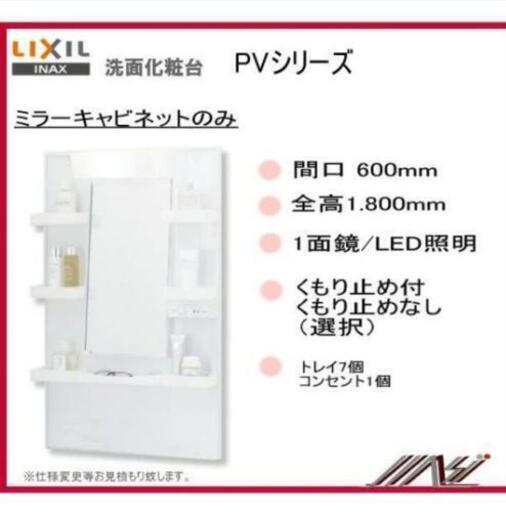 大幅値下げ！LIXIL ミラーキャビネット 曇止め付き。新品から１ヶ月使用
