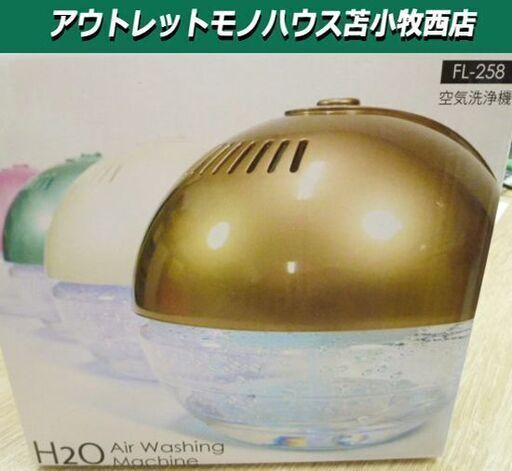 新品 空気洗浄機 アロマディフューザー 幅18.1×奥行19.1×高17.4㎝ FL-258 エアウォッシャー アロマボール アロマ 卓上 除菌 抗菌 消臭 苫小牧西店