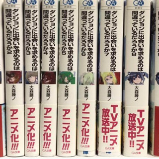 ダンジョンに出会いを求めるのは間違っているだろうか。1〜16巻の画像