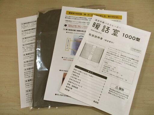 未使用 アールシーエス 赤外線パネルヒーター 談話室1000型 DAN1000－R16 空気を汚さない！！ 札幌