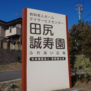 住宅型有料老人ホーム事務員募集