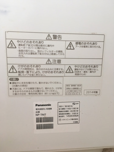 食器洗い乾燥機