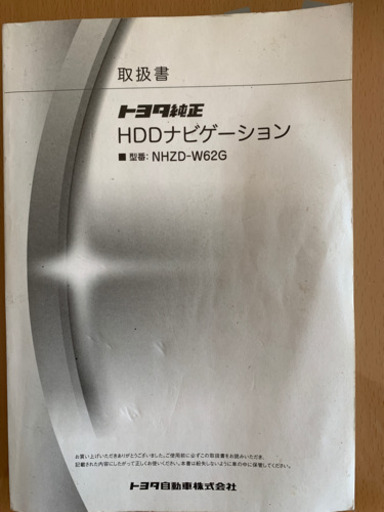 カーナビ　NHZDーＷ６２Ｇ　トヨタ純正ハードディスクナビ
