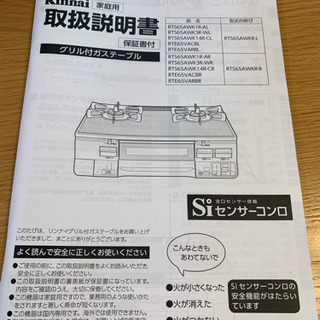 【高級モデル】【Siセンサー付き】リンナイガステーブル【都市ガス用】の画像