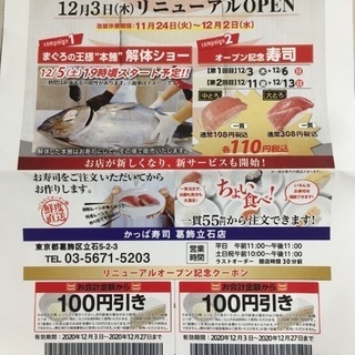 かっぱ寿司クーポン&いなげやお花茶屋店 クーポン6枚の画像