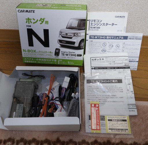 NBOX エンジンスターター カーメイト  
