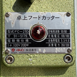 格安で！AIHO◇卓上フードカッター◇FC-27D◇業務用 みじん切り