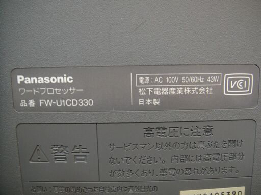 Panasonic パナソニック　ワードプロセッサー　SLALA　スララ　FW-U1CD330　ワープロ