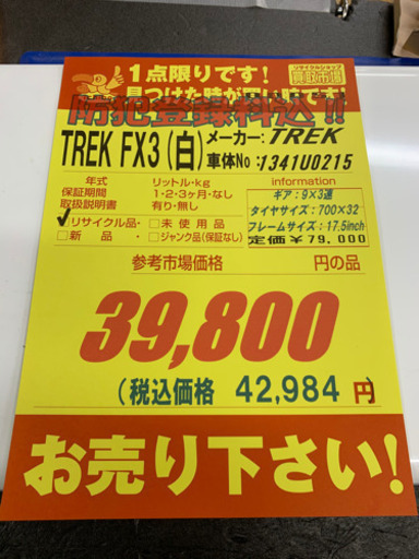 TREK FX3　2017年★防犯登録料込★超美品