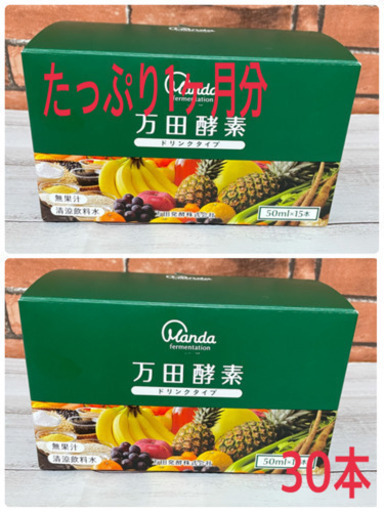 万田酵素ドリンク