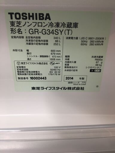 H032 TOSHIBA 3ドア340L冷蔵庫　GR-G34SY 年内自社配達無料！