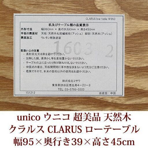 unico ウニコ クラルス CLARUS ローテーブル　センターテーブル　超美品　天然木（アッシュ）