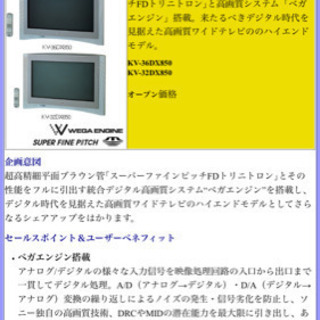ソニートリニトロンブラウン管TV36インチ値下げ