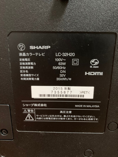 【美品】シャープ/AQUOS/LC-32H20/液晶テレビ/2015年製