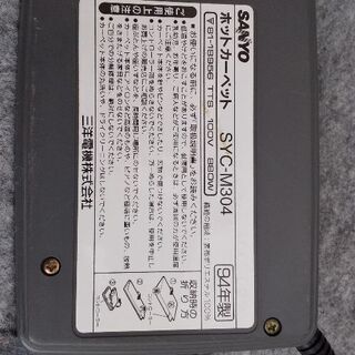 ❮お取引中❯ホットカーペット３畳用（SANYO）の画像