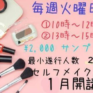 メイク基礎レッスン