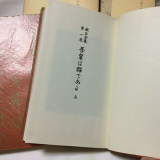 ご購入有難うございました）漱石全集・第一、二巻の画像