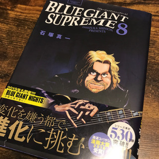 BLUE GIANT SUPREME ブルージャイアントシュプリ...