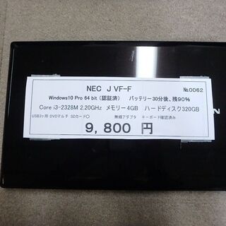 パソコン ノートパソコン☆NEC J VF-F☆No.0062 12 11の画像