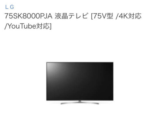 LG 75インチ 4K 省エネ LEDバックライト大迫力