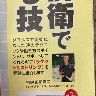 コーチ歴20年。パーソナルテニスレッスン募集　大阪府の画像