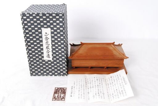4097 伝統工芸品 正倉院校倉 校倉造 木製 大亮 荒井漆器 置物 小物入れ 箱付 愛知県岡崎市 直接引取可